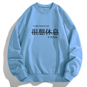 现货跑量2025春秋新款很想休息印花套头卫衣男士圆领卫衣F009-P15，男装卫衣，星座1816-1（原1210-1）