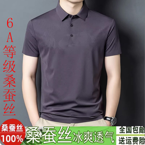 鄂尔多斯产桑蚕丝短袖t恤男夏季