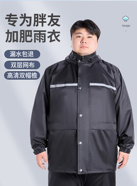 日本进口MUJIE雨衣雨裤特大号加肥加大套装大码骑行男女分体长款