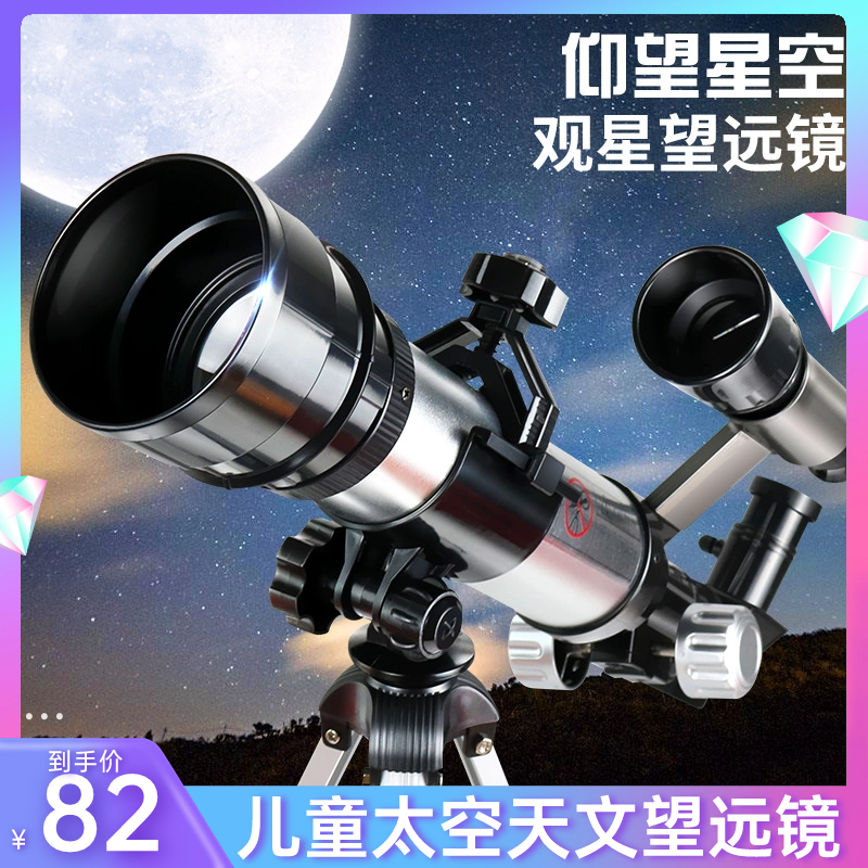 儿童太空天文望远镜观星高清高倍小学生专业女孩男孩科学实验玩具