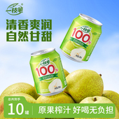 一枝笔莱阳梨汁小瓶饮料100%果汁245ML 10罐梨味果汁整箱聚餐饮品