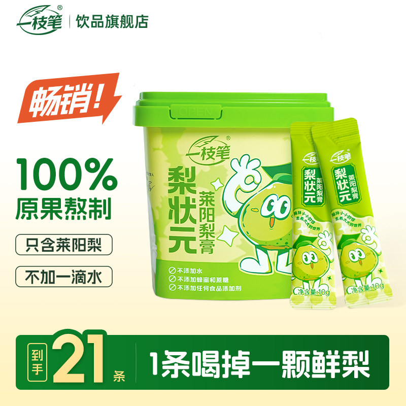 一枝笔梨状元莱阳梨膏10g*21条秋梨膏泡水梨膏条便携纯慈梨膏,传统滋补营养品,养生膏,淘宝优惠券,粉丝福利购,淘宝优惠卷