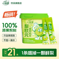 一枝笔梨状元莱阳梨膏10g*21条秋梨膏泡水梨膏条便携纯慈梨膏