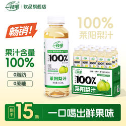 一枝笔莱阳梨汁100%果汁含量460ml*6瓶莱阳梨双柚复合果汁葡萄汁