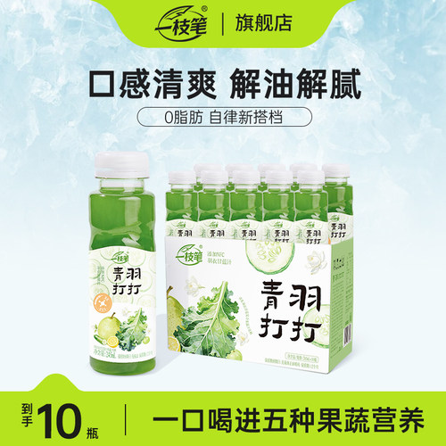 一枝笔青羽打打含维生素C高膳食纤维NFC黄瓜羽衣甘蓝果蔬汁饮料