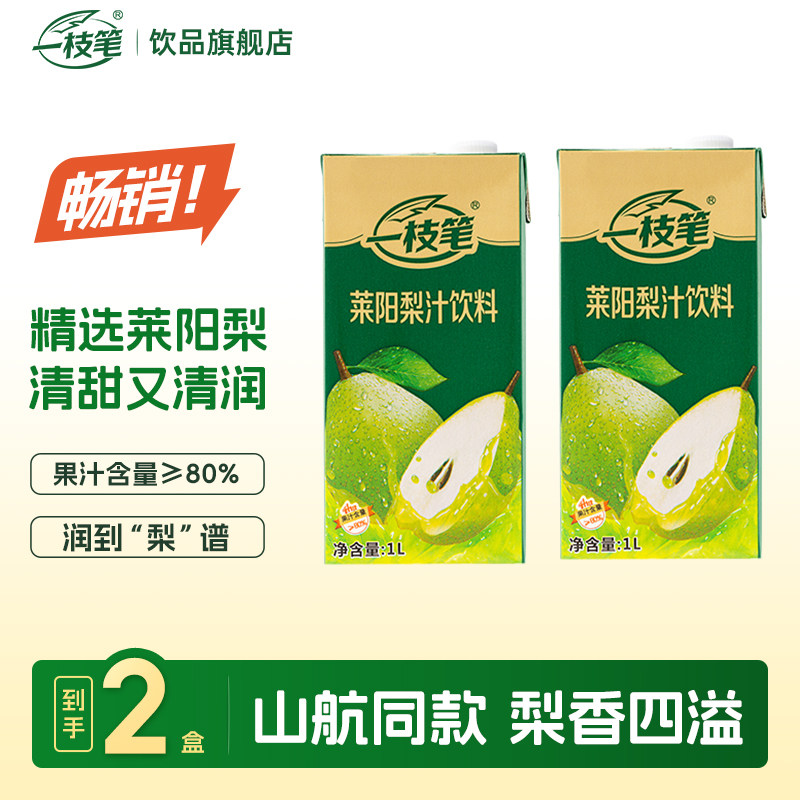 一枝笔莱阳梨汁果汁饮料1L*2瓶装100%果汁橙汁苹果汁清甜果味饮品