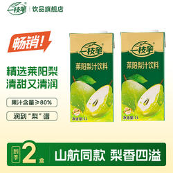 一枝笔莱阳梨汁饮料浓缩果汁饮品1L*2瓶大瓶装果汁饮品