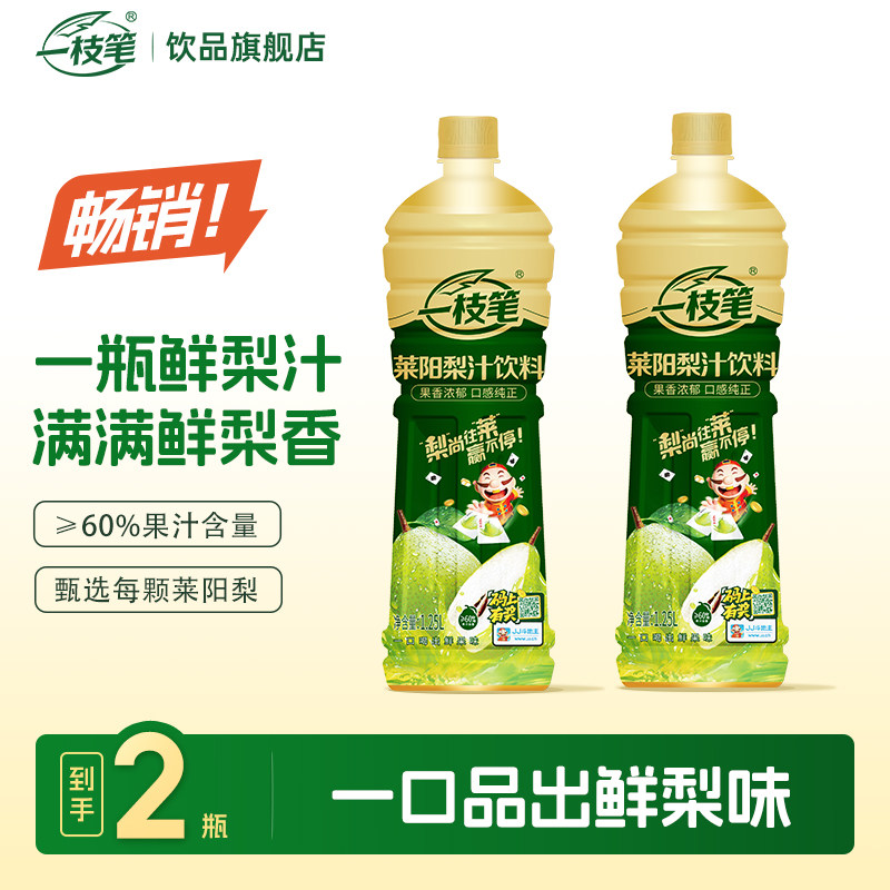 一枝笔正宗莱阳梨汁饮料1.25L*2瓶大瓶装果味果汁整箱浓缩饮品,咖啡/麦片/冲饮,果味/风味/果汁饮料,淘宝优惠券,粉丝福利购,淘宝优惠卷