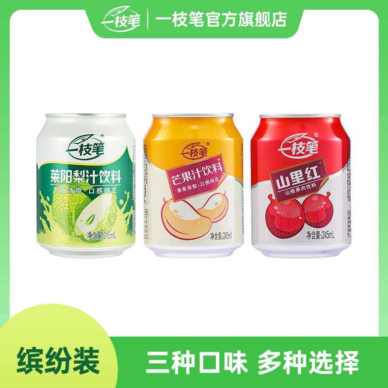 一枝笔莱阳梨汁芒果汁山楂汁饮料