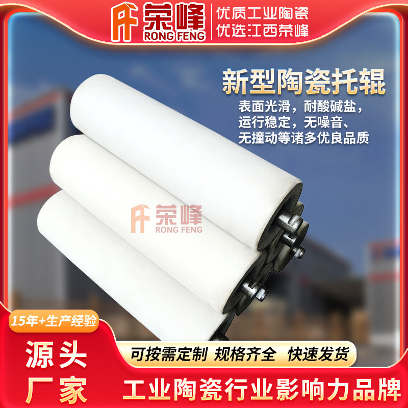 全新陶瓷托辊源头厂家 白色耐磨陶瓷辊 抗冲击耐磨陶瓷管定制