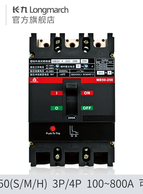 TYT泰永长征长九塑壳断路器MB50M型空气开关3P分段器380V三相四线