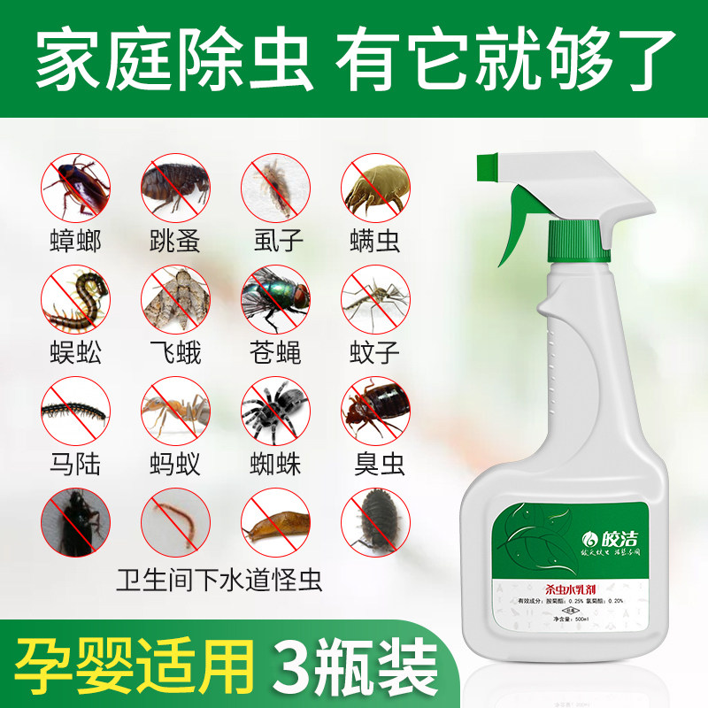 皎洁杀虫剂蟑螂一次净喷剂家用床上除跳蚤臭虫药驱虫喷雾神器室内