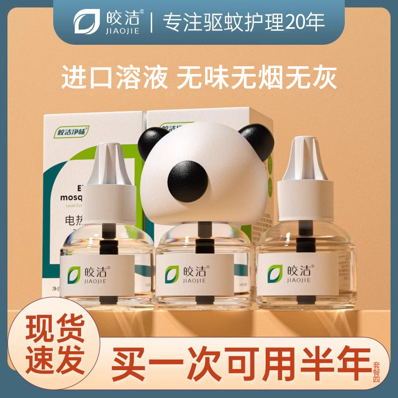 电热蚊香液器灭蚊灯驱蚊子电子驱蚊器家用插电式宿舍室内通用神器