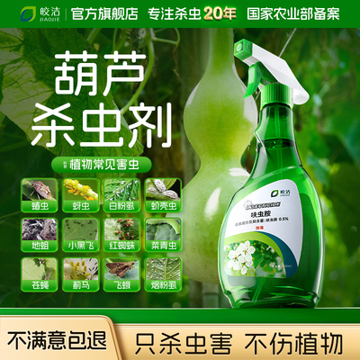 【不满意包退】只杀虫害不伤植物