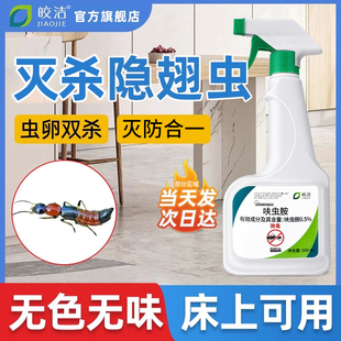 隐翅虫杀虫剂家用室内专用喷雾驱虫防影翅虫药驱赶飞虫非无毒母婴