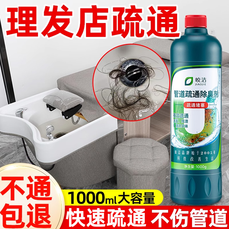 管道疏通剂非强力溶解通下水道头发溶解神器堵塞堵住下水管道液体