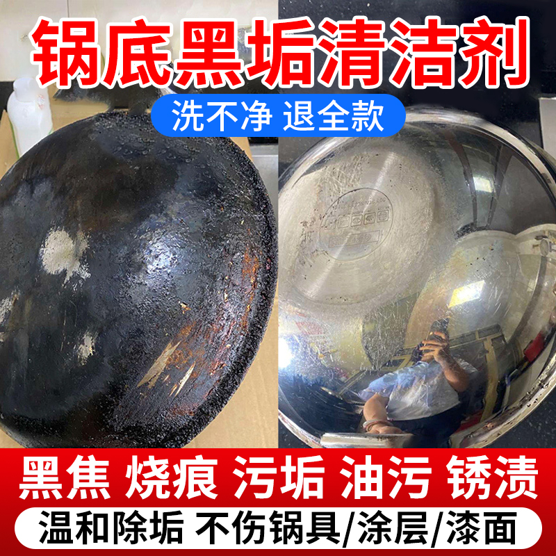锅底黑垢清洁剂非强力去污旗舰店洗不锈钢锅除黑剂去重油清洗神器