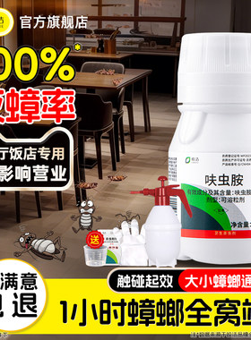蟑螂药餐厅专用饭店家用商用厨房餐饮酒店灭杀除呋虫胺喷雾杀虫剂