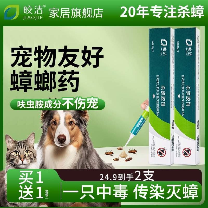 灭蟑螂药家用全窝宠物友好非无害非无毒屋杀蟑胶饵剂不伤灭除小强