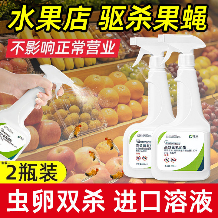 水果店专用灭小飞虫神器果蝇杀虫剂商用垃圾桶夏天驱虫室内喷雾剂