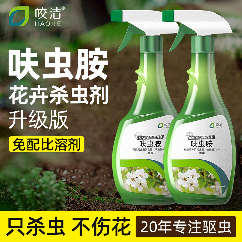 呋虫胺杀虫剂呋虫咹蚨虫胺土壤家用花盆菜地专用植物花卉月季花药