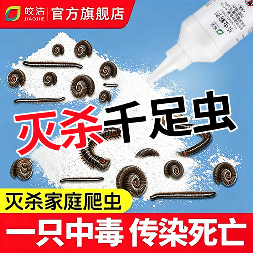 千足虫杀虫剂专用药杀虫粉
