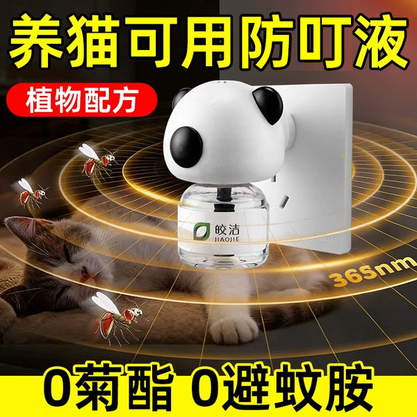 蚊香液猫咪可用养猫专用电热宠物友好驱蚊液水猫用不含菊酯非无害图片