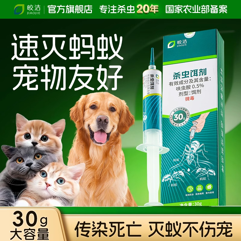 蚂蚁药宠物家用非无害友好可用室内非无毒灭蚁不伤防猫养杀虫剂