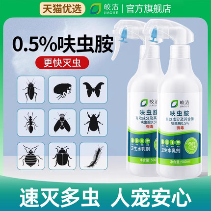 呋虫咹杀虫剂家用室内灭蟑螂臭大姐驱虫药喷雾神器床上除虫非无毒