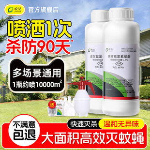 大面积灭蚊药苍蝇非特效室外庭院驱蚊户外灭蚊蝇长效杀蚊子杀虫剂