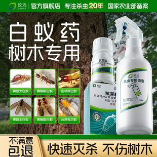 白蚁药树木全窝家用端防治专用喷剂杀白蚂蚁杀虫剂灭治除专业长效