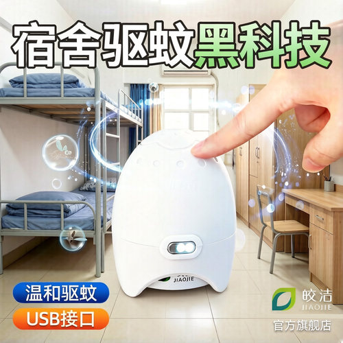 驱蚊神器学生宿舍无味usb插头