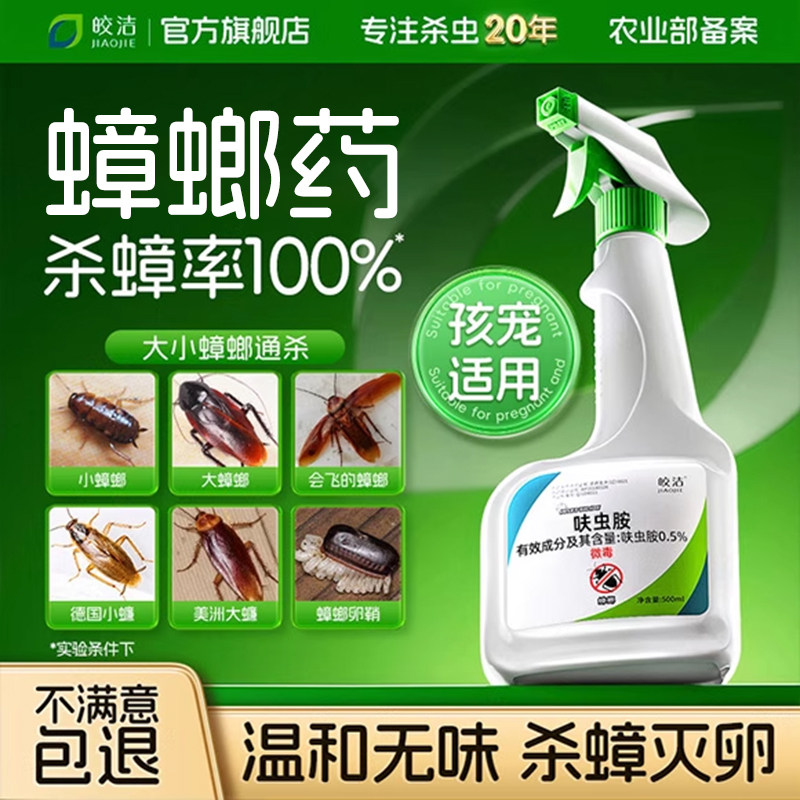 【不满意包退】72h杀蟑率100%