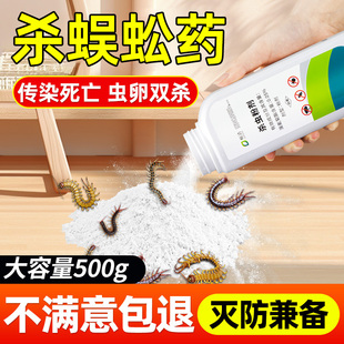 蜈蚣药非无毒全窝端驱除家用灭蜈蚣杀虫剂室内专用防蜈蚣驱虫神器