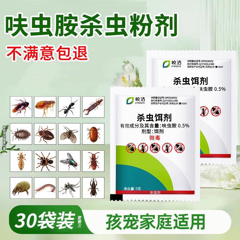 呋虫胺杀虫粉驱虫药家用室内专用非无毒除虫喷雾粉剂去灭防虫神器