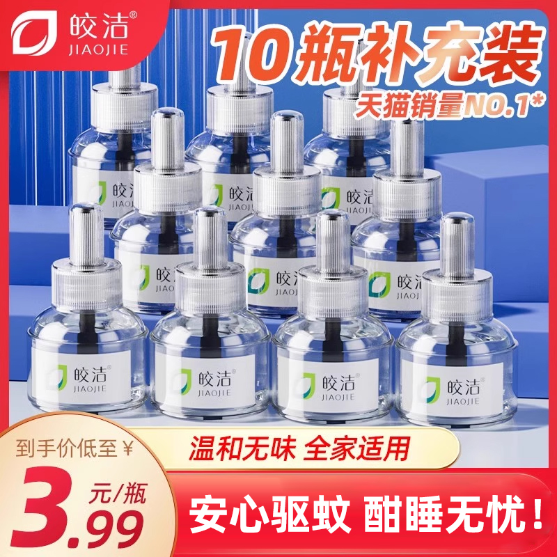 皎洁电热蚊香液补充装