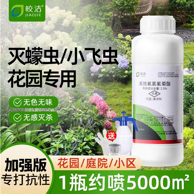 花园蠓虫杀虫剂喷雾大面积室内户外灭吸血蠓小咬小飞虫叮咬药防驱