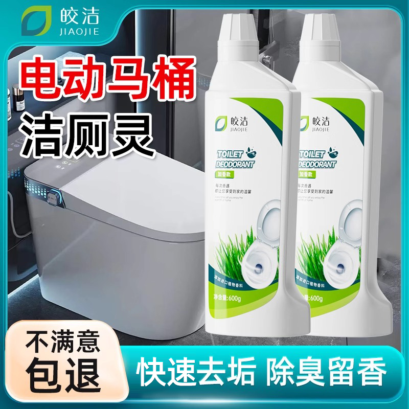 电动智能马桶洁厕灵专用清洁剂全自动厕所除臭去异味除垢喷头神器