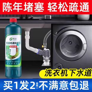 洗衣机下水道疏通神器家用阳台管道通排水管非强力溶解强效堵塞液