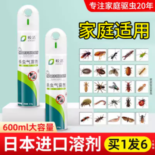 杀虫剂家用室内非无毒蟑螂蚂蚁药灭蚊喷雾器气雾剂杀蚊子苍蝇驱虫