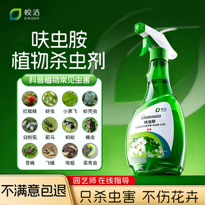 呋虫胺植物杀虫剂蚨虫胺虫呋胺肤室内花月季花非病虫害常用药喷剂