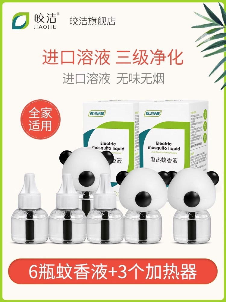 皎洁电蚊香液家用去蚊子液电插蚊香无香味电蚊香液电炆香液蛟香液