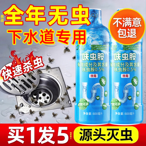 下水道小飞虫灭杀神器卫生间厕所杀虫剂管道疏通剂蛾蚋除虫防蛾蠓