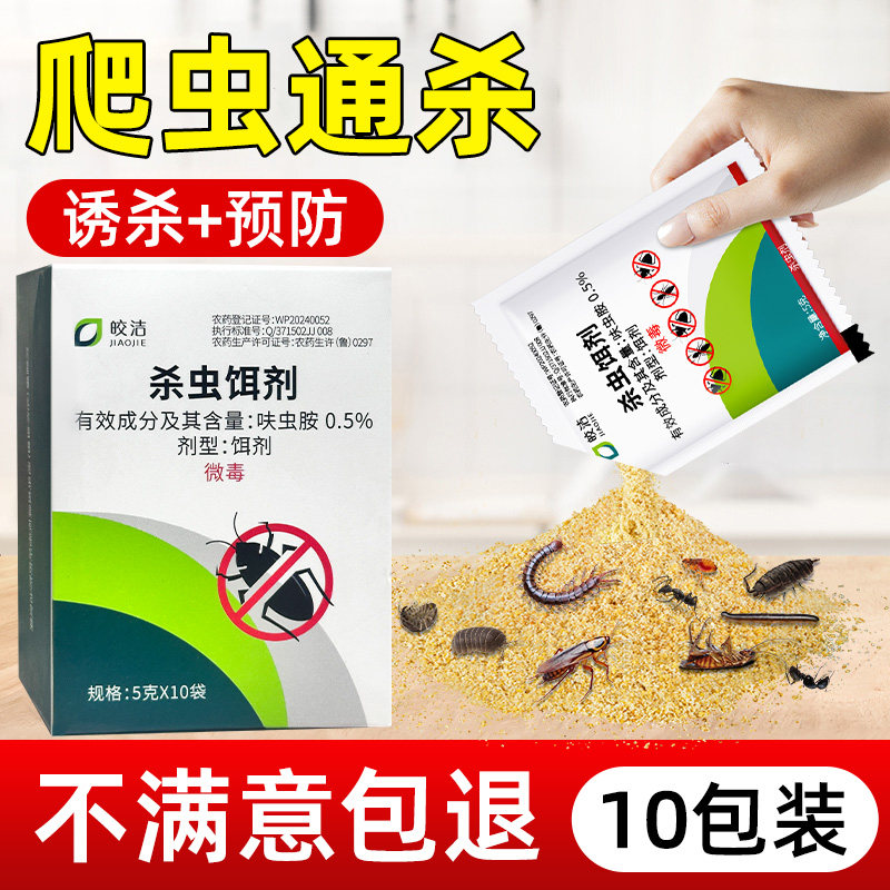 【不满意包退】爬虫通用杀虫粉剂图片
