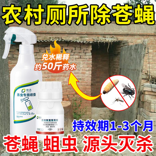 农村灭苍蝇神器家用厕所小飞虫旱厕专用灭蝇蛆虫蚊子杀蛆药非特效
