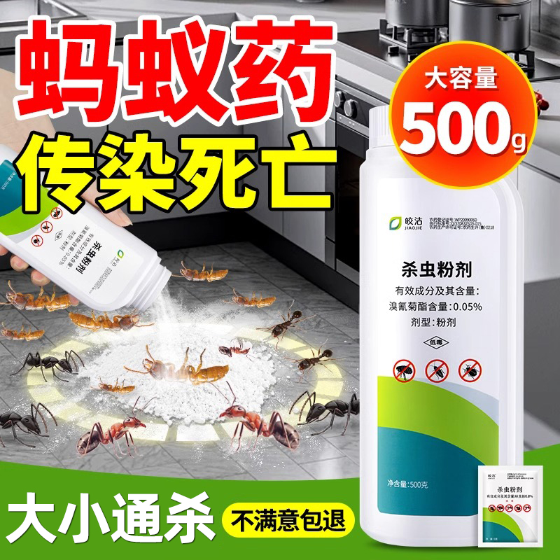 蚂蚁杀虫粉剂传染死亡大容量500g