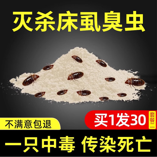 臭虫杀虫剂虫卵双杀持久灭防