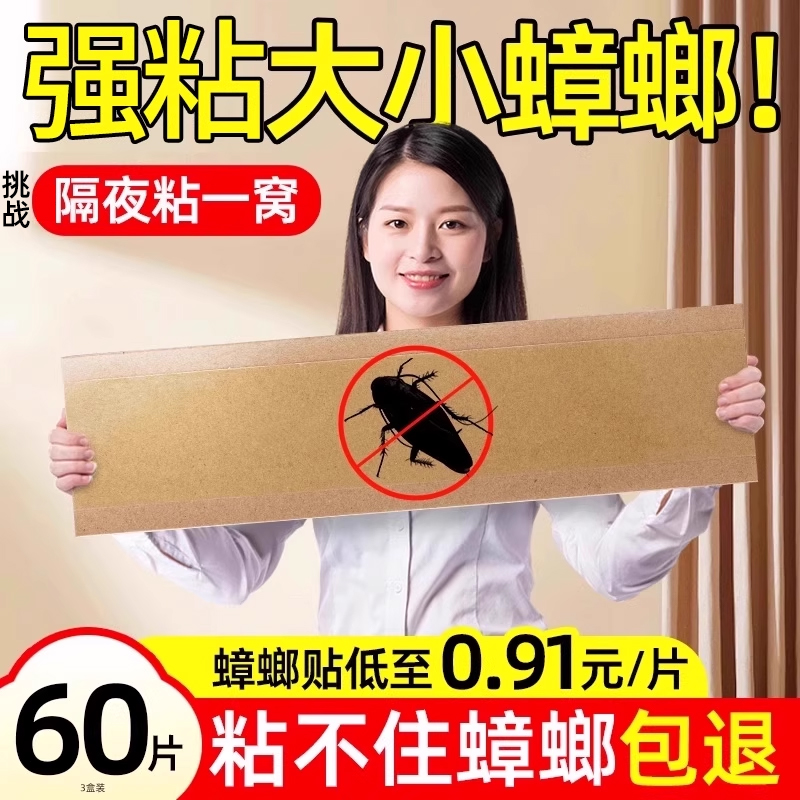 国家专利技术强制粘捕灭蟑安全