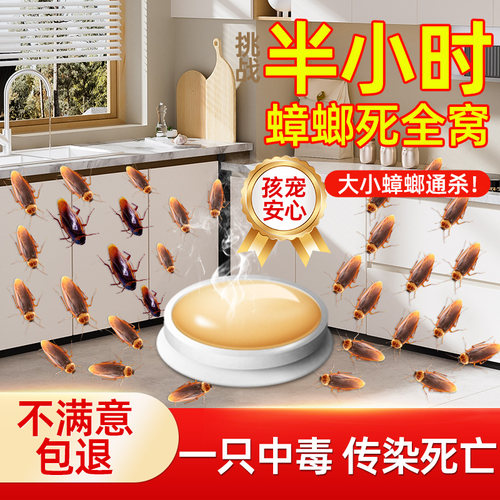 蟑螂药家用非全窝端强效专用诱饵盒虫卵双杀蟑胶饵非无毒非第一名
