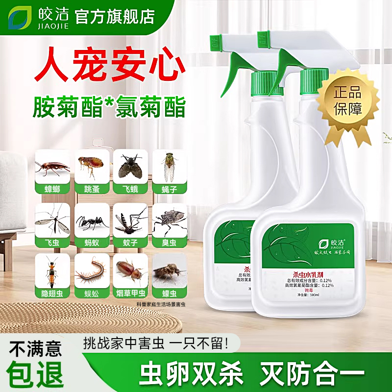 高效除虫菊酯，更快灭虫，无异味，不伤人宠